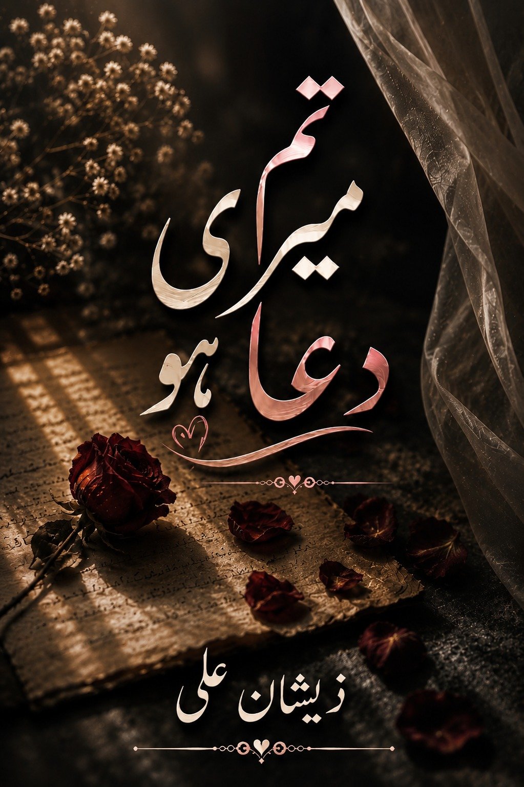Tum Meri Dua ho