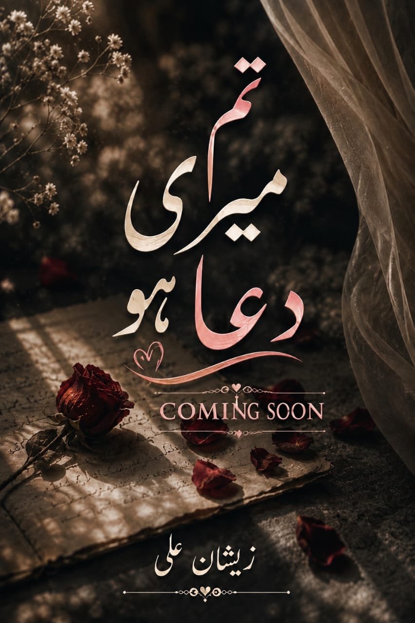 Tum Meri Dua ho